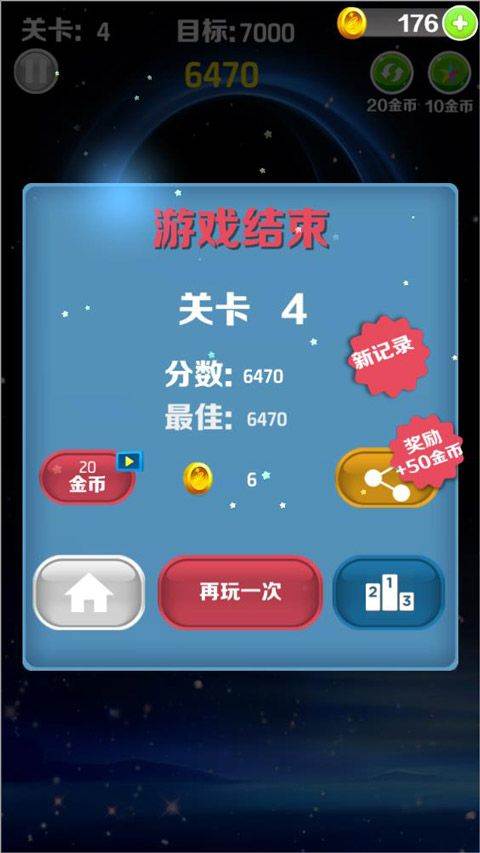 星星消消乐手游 v6.3.2安卓版