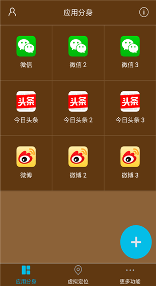 星极多开分身官方版 v3.3.1安卓版