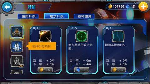 星河防线游戏 v1.2.3安卓版