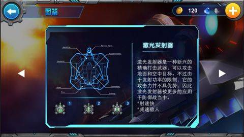 星河防线游戏 v1.2.3安卓版