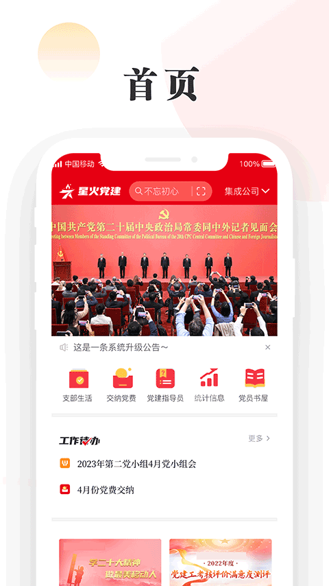 星火党建app v2.0.3安卓版