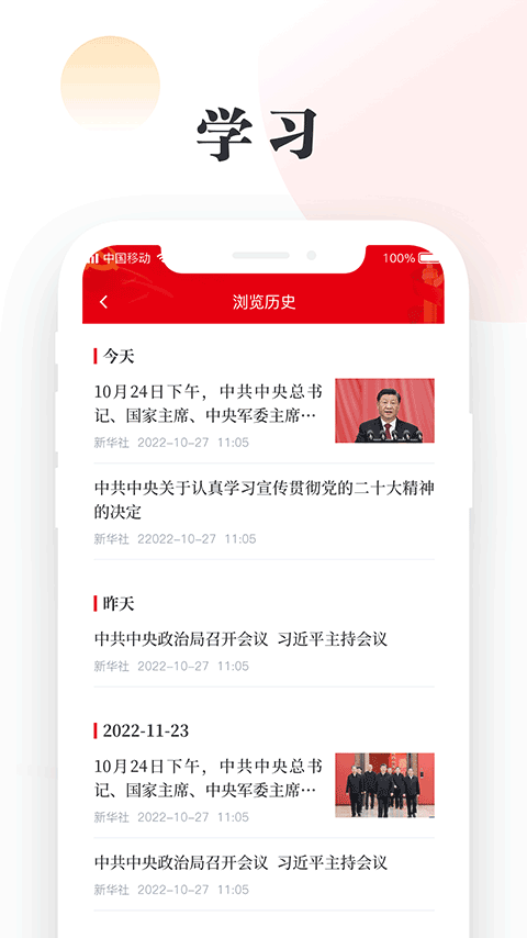 星火党建app v2.0.3安卓版