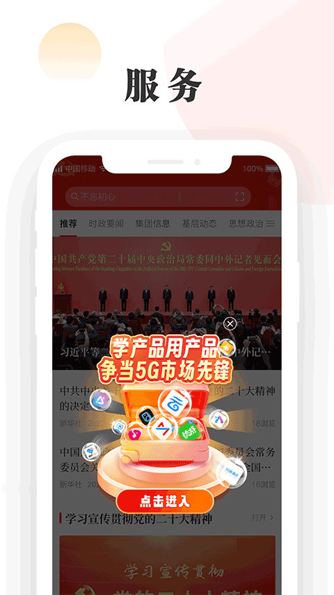 星火党建app v2.0.3安卓版