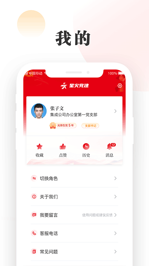 星火党建app v2.0.3安卓版