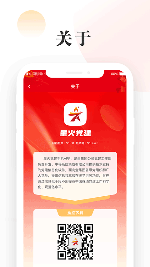 星火党建app v2.0.3安卓版