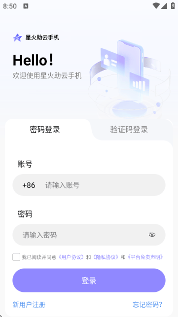 星火助云手机安卓官方版下载v1.0.0 最新版 星火助云手机安卓官方版下载v1.0.0 最新版
