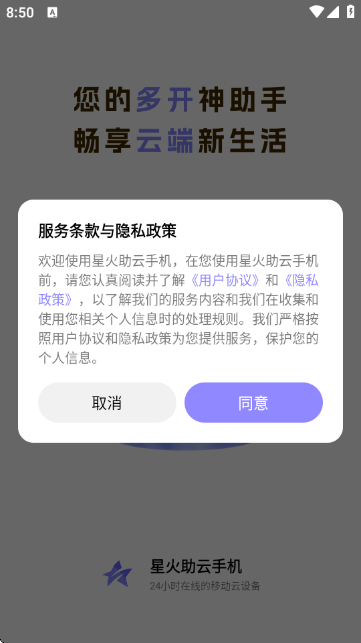 星火助云手机安卓官方版下载v1.0.0 最新版 星火助云手机安卓官方版下载v1.0.0 最新版