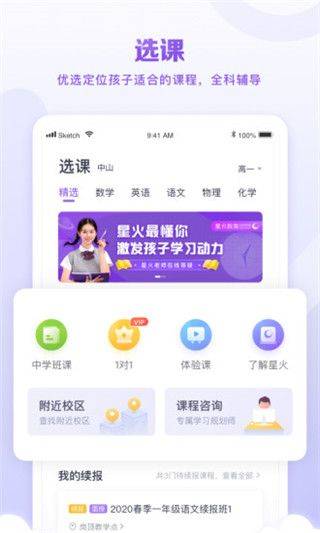 星火教育app官方版 v6.0.6安卓版