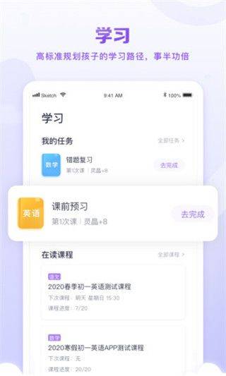 星火教育app官方版 v6.0.7安卓版