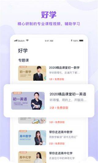 星火教育app官方版 v6.0.7安卓版
