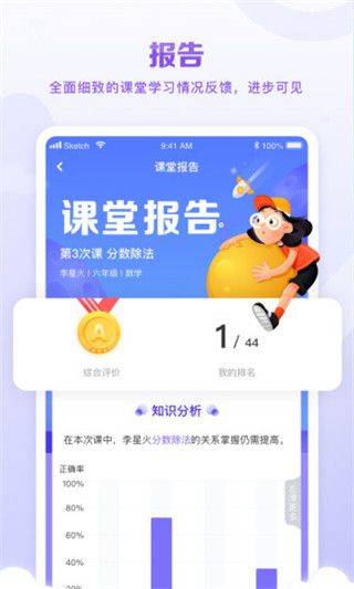 星火教育app官方版 v6.0.7安卓版