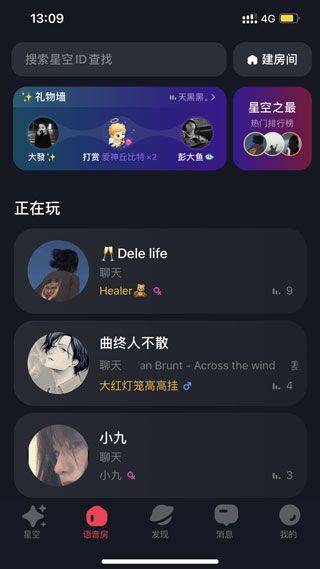 星空之遇app v2.11.12安卓版