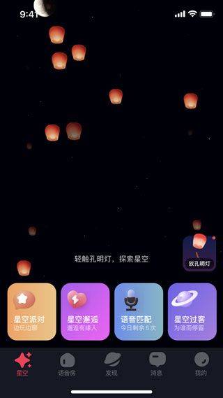 星空之遇app v2.11.15安卓版