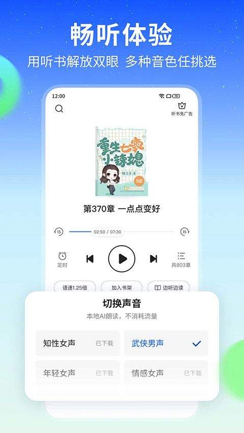 星空免费小说app v2.21安卓版