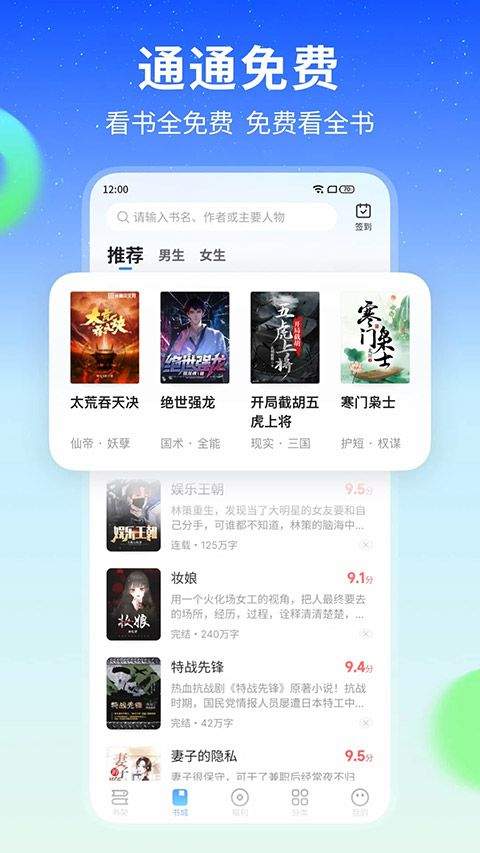 星空免费小说app v2.21安卓版