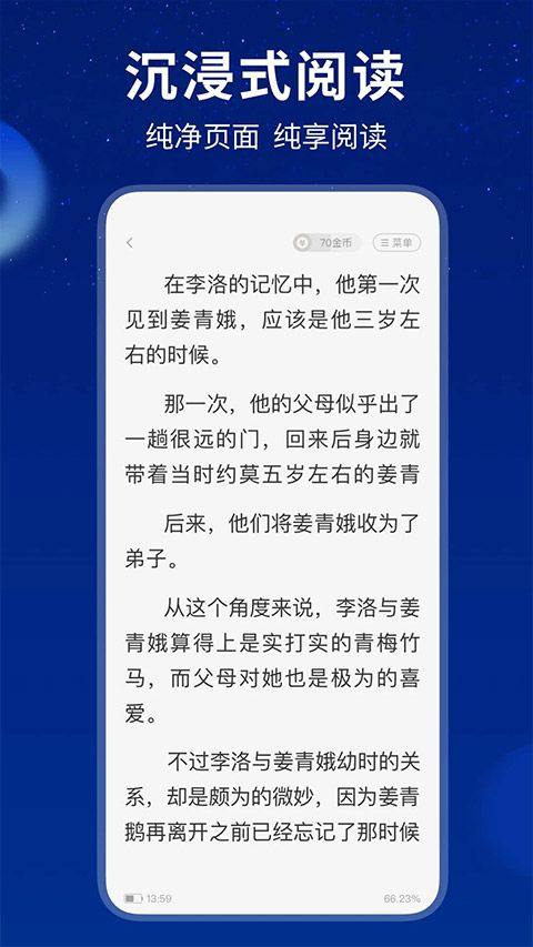 星空免费小说app v2.21安卓版
