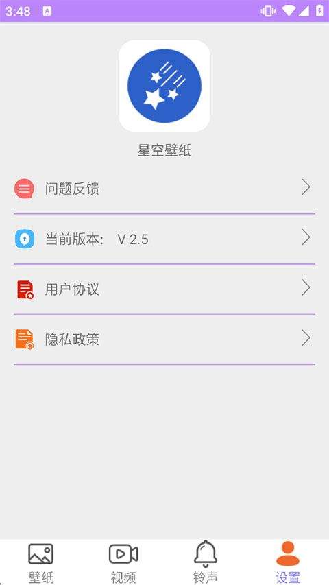 星空壁纸app v2.5安卓版