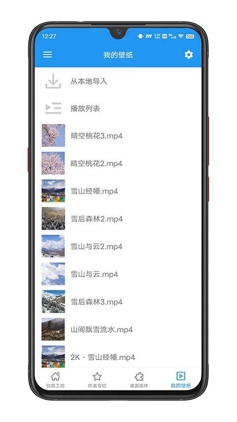 星空壁纸引擎app v5.20.6安卓版