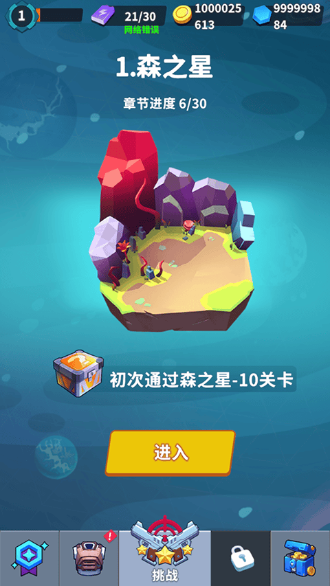 星系管理员游戏 v1.0.3安卓版