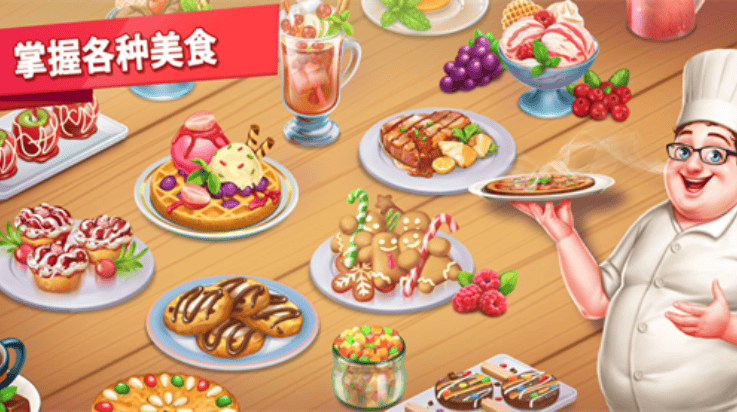 星级主厨2游戏 v2.2.86 最新版 星级主厨2游戏 v2.2.86 最新版