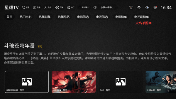 星耀TVapp下载 星耀TVapp下载