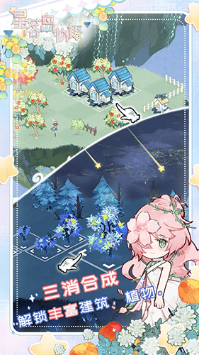 星落岛物语手机版v0.0.13 安卓版 星落岛物语手机版v0.0.13 安卓版