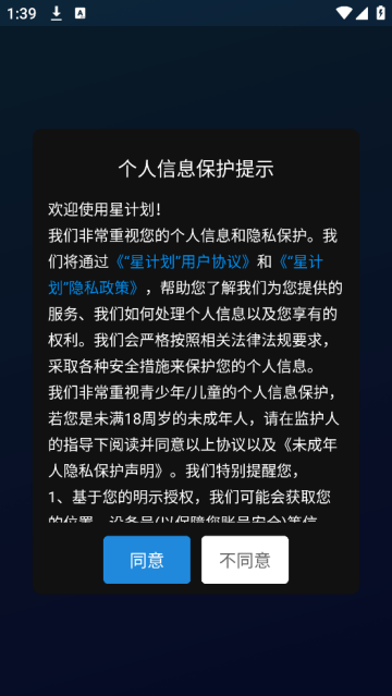 星计划app 星计划app