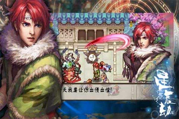 星辰劫手游 v3.0安卓版