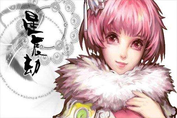 星辰劫手游 v3.0安卓版