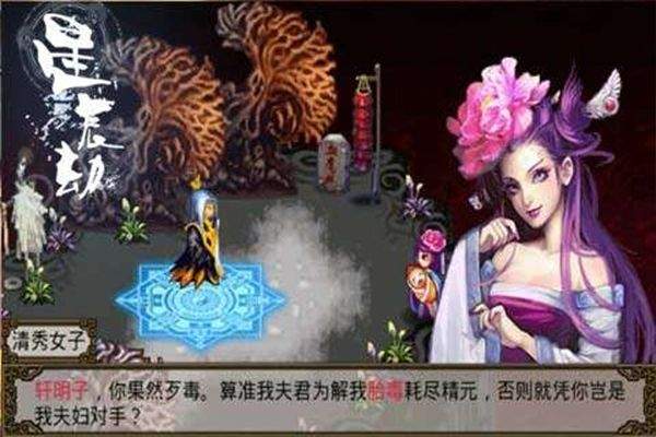 星辰劫手游 v3.0安卓版