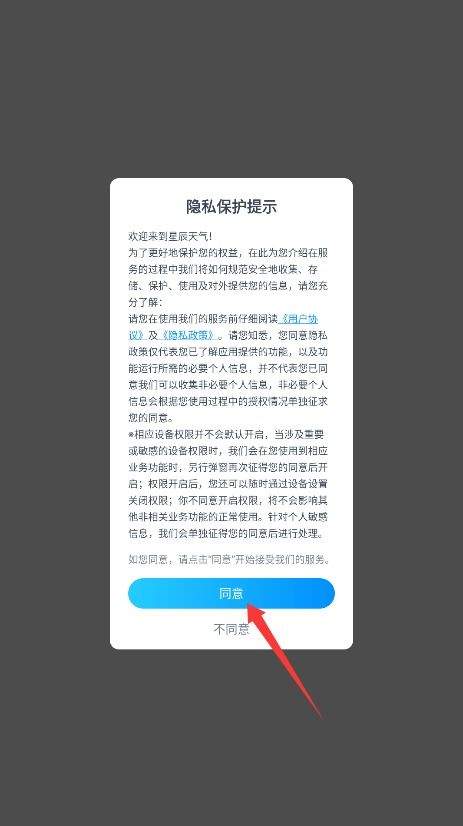 星辰天气下载手机版 v1.2.0 最新版 星辰天气下载手机版 v1.2.0 最新版
