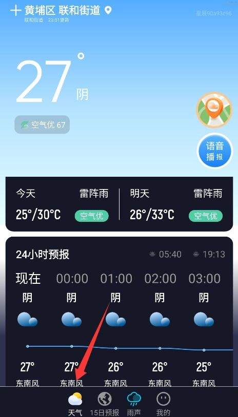 星辰天气下载手机版 v1.2.0 最新版 星辰天气下载手机版 v1.2.0 最新版