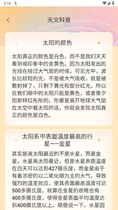 星辰计步app v2.0.6安卓版