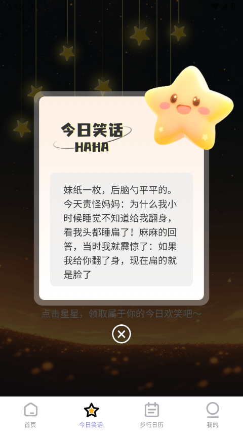 星辰计步app v2.0.6安卓版