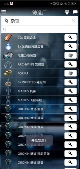 星际战甲掌上助手app v5.3.0.0安卓版