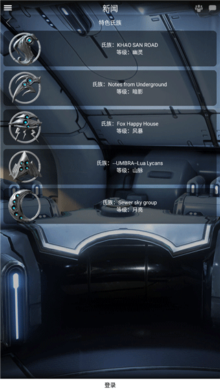 星际战甲掌上助手app v5.3.0.0安卓版