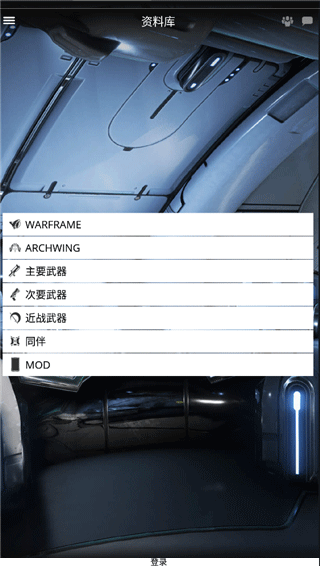星际战甲掌上助手app v5.3.0.0安卓版
