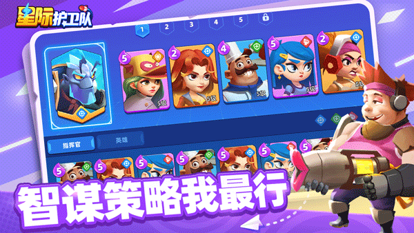 星际护卫队官方正版 v1.3.5安卓版