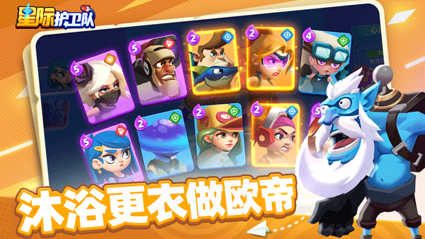 星际护卫队官方正版 v1.3.5安卓版