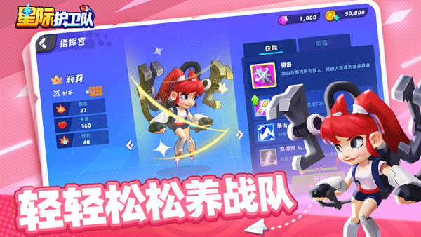 星际护卫队官方正版 v1.3.5安卓版