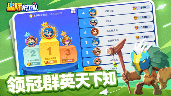星际护卫队官方正版 v1.3.5安卓版