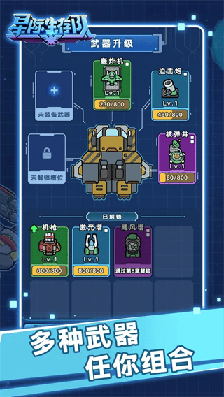 星际生存队游戏 星际生存队游戏