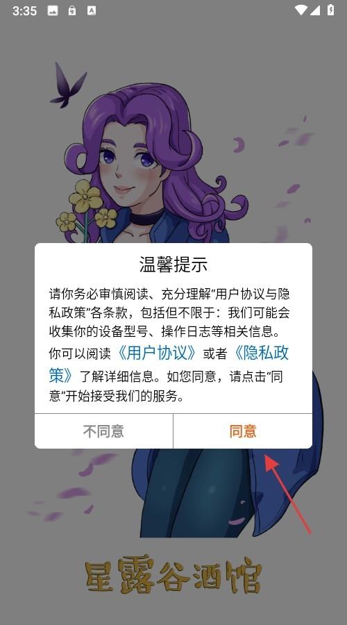 星露谷酒馆app下载 v1.0.0 安卓版 星露谷酒馆app下载 v1.0.0 安卓版