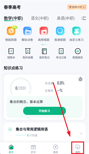 春季高考聚题库APP官方下载 春季高考聚题库APP官方下载