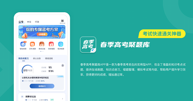 春季高考聚题库APP官方下载 春季高考聚题库APP官方下载