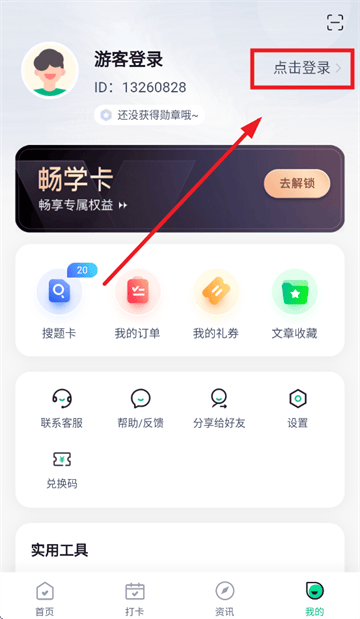 春季高考聚题库APP官方下载 春季高考聚题库APP官方下载