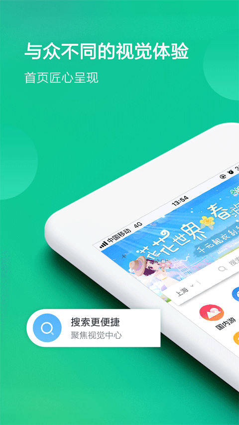 春秋旅游app v16.0.2安卓版