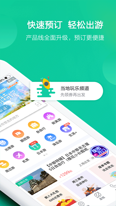 春秋旅游app v16.0.2安卓版