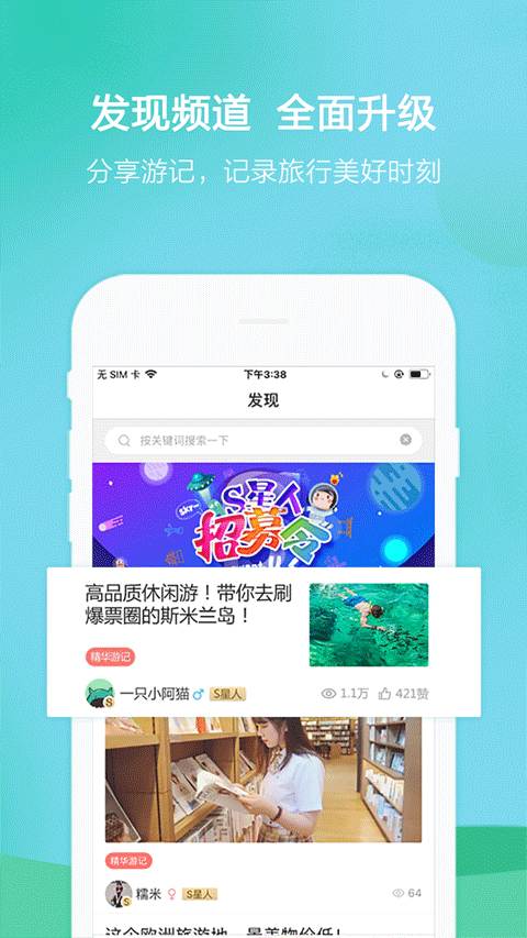 春秋旅游app v16.0.2安卓版