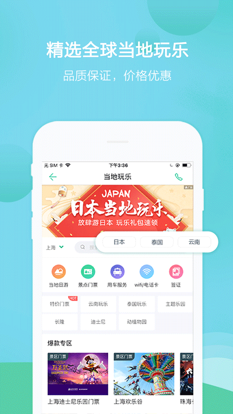春秋旅游app v16.0.2安卓版